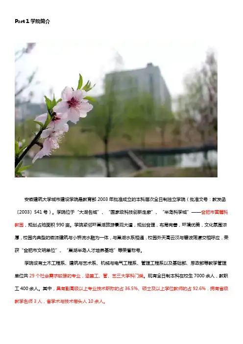 安徽建筑大学城市建设学院2019年招生章程