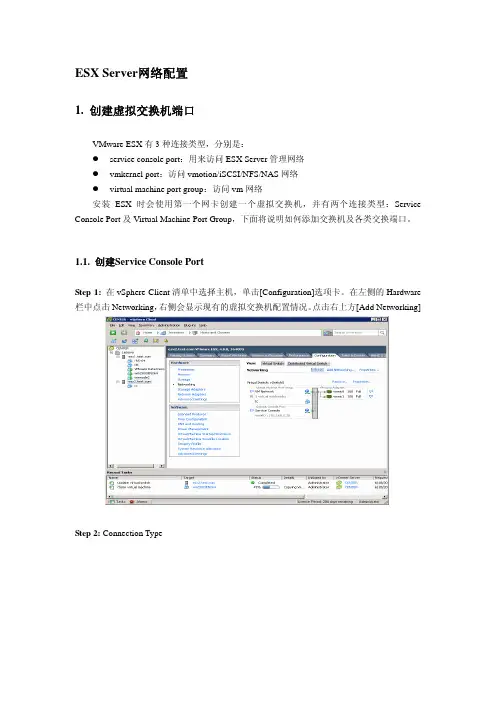 vSphere网络配置指南