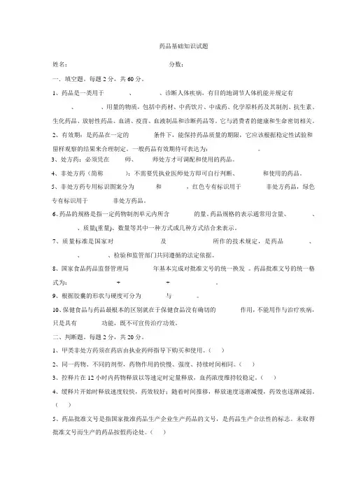药品基础知识试题及答案
