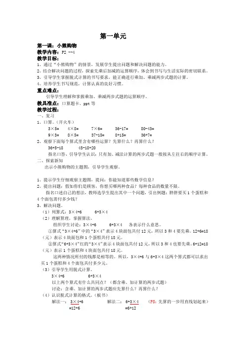 最新北师大版 小学三年级上册数学教案全册 第一学期全套教学设计