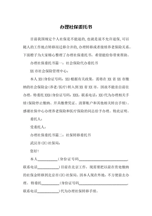 办理社保委托书