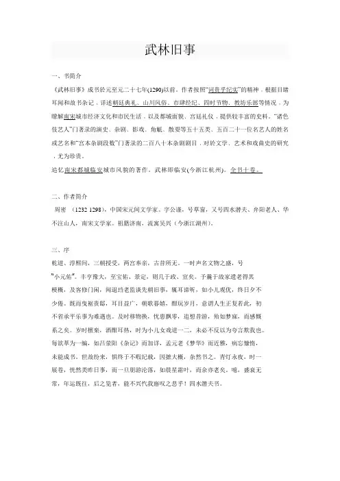 武林旧事