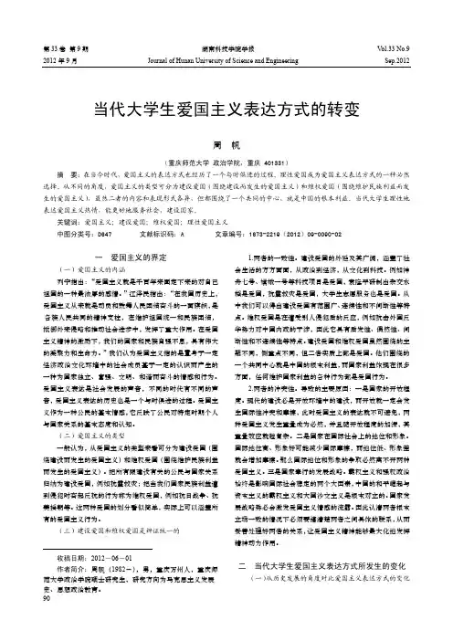 当代大学生爱国主义表达方式的转变