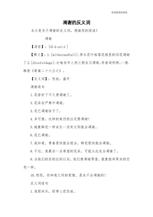 凋谢的反义词