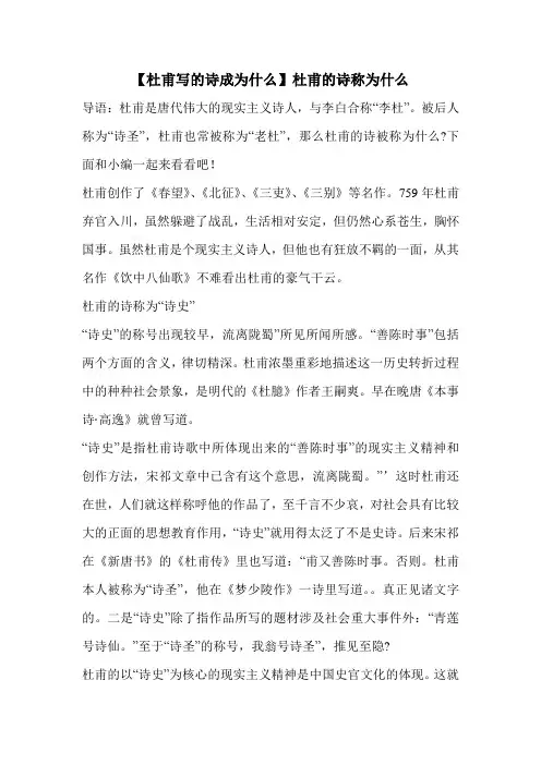 【杜甫写的诗成为什么】杜甫的诗称为什么 