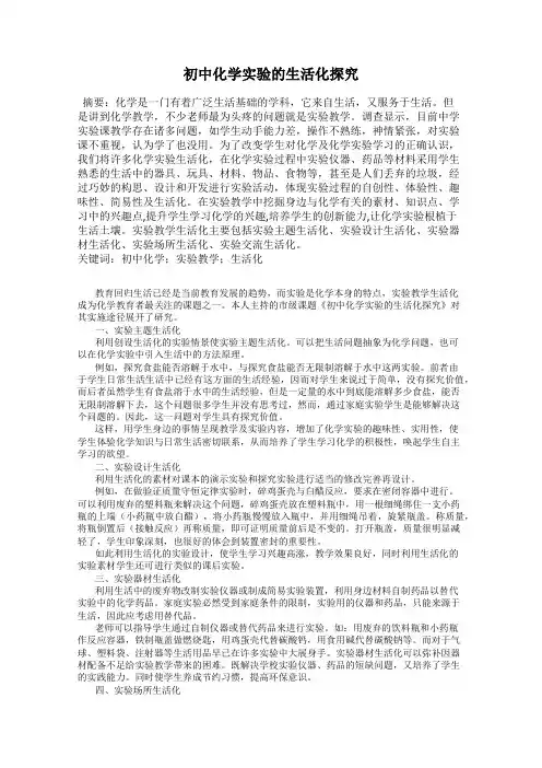 初中化学实验的生活化探究