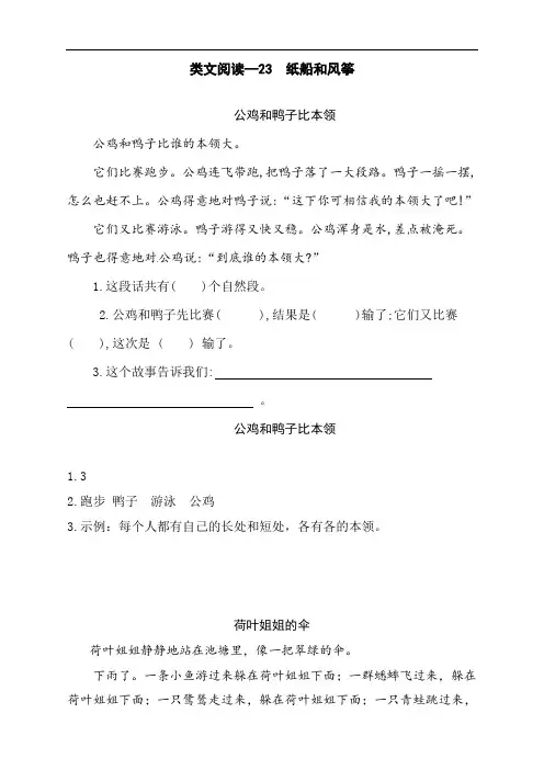 最新部编人教版二年级语文上册类文阅读《纸船和风筝》练习