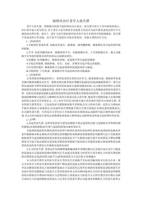 老年人尿失禁