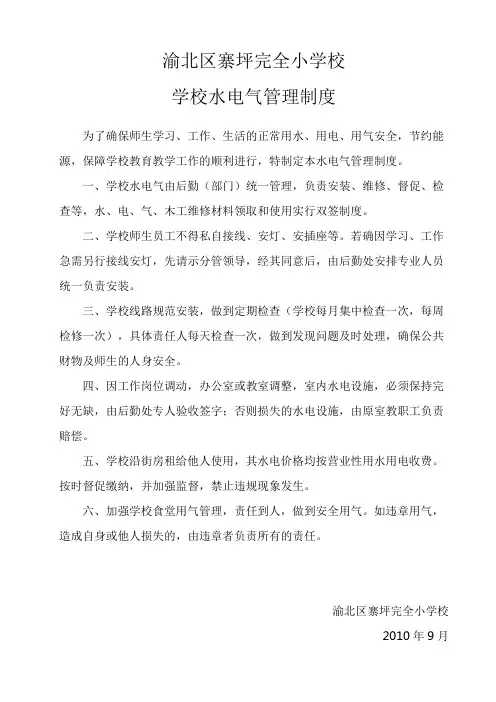 水电气管理制度