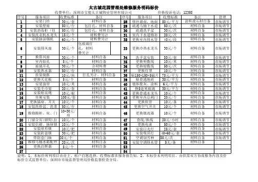 维修服务收费标准