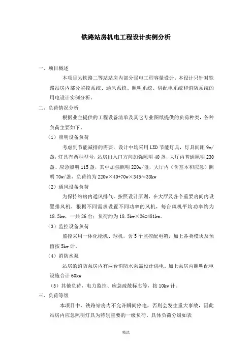中级工程师(电气与机电)职称评定论文