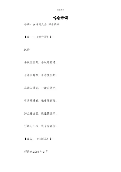 悼念诗词