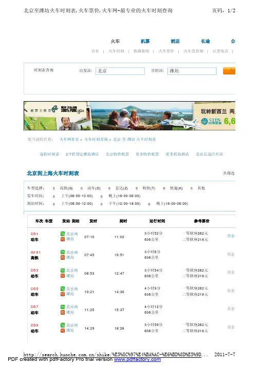 北京到潍坊火车时刻表