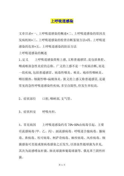 上呼吸道感染