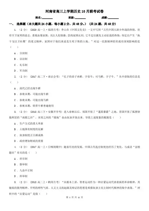 河南省高三上学期历史10月联考试卷 2