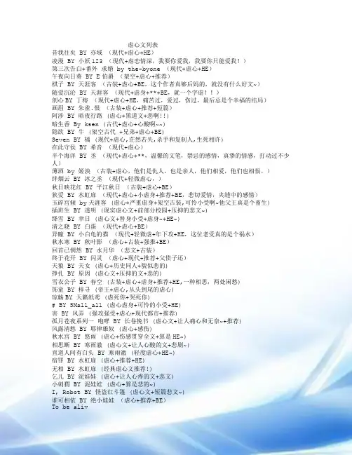 虐心文