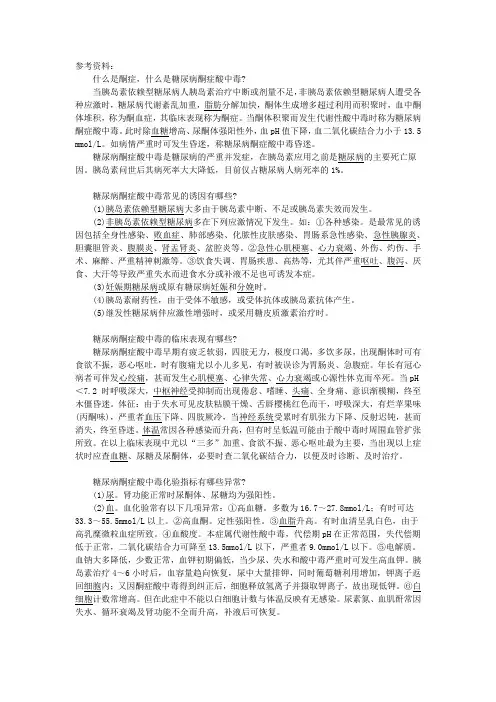 糖尿病酮症酸中毒