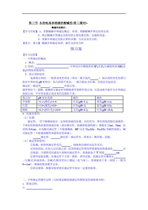 最新高中化学-水的电离和溶液的酸碱性导学案3 精品