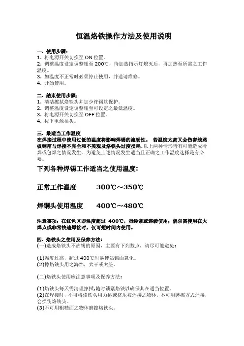 恒温烙铁操作方法及使用说明
