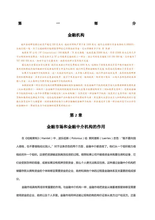 金融学基础金融市场和金融中介机构作用