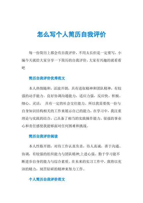 怎么写个人简历自我评价