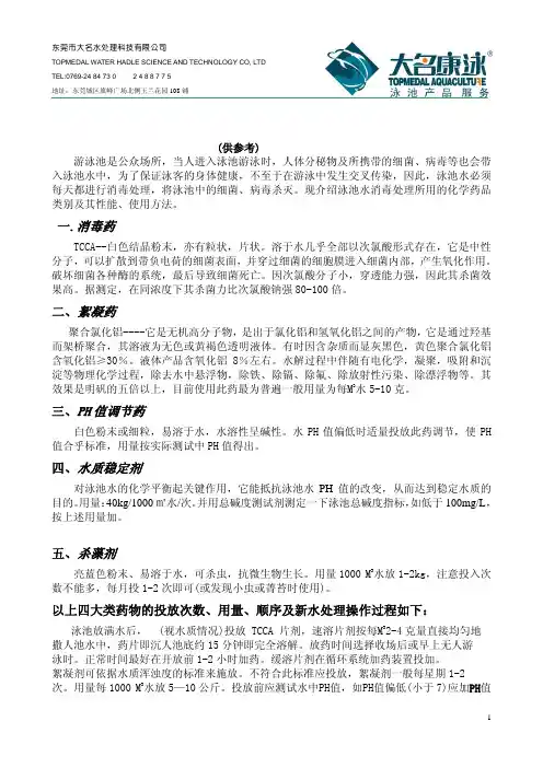 简要泳池水处理方法