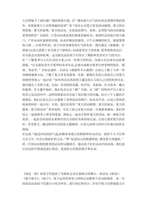 《顽皮一夏》主题反思