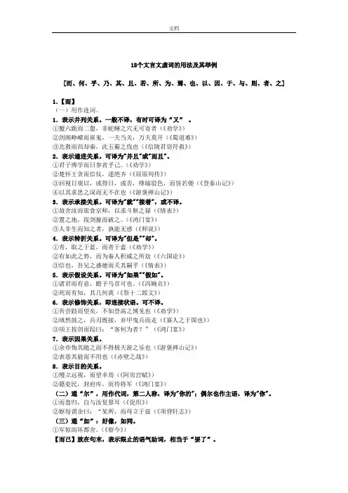 高中文言文18个虚词整理