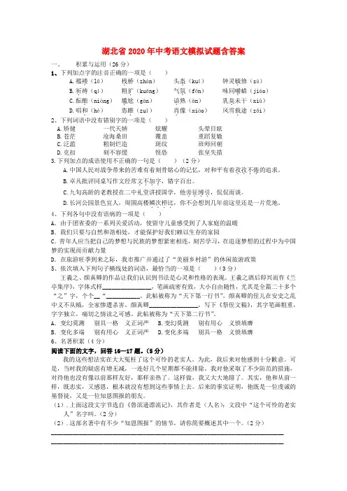 2020年湖北省中考语文模拟试题2套(含答案)
