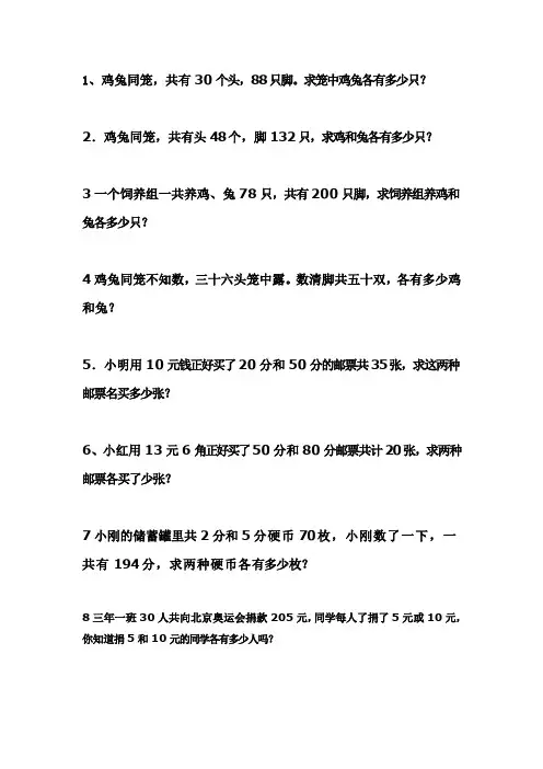 鸡兔同笼应用题 2