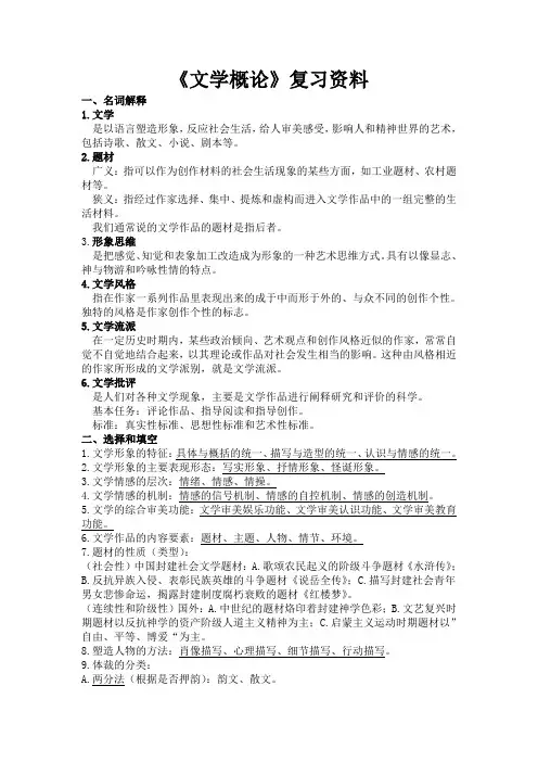 文学概论复习资料 2