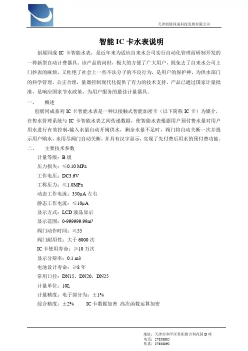 智能IC卡水表说明