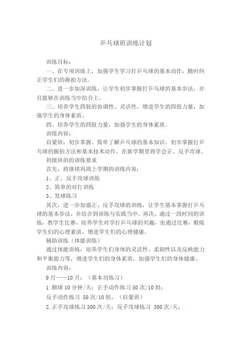 乒乓球班训练计划