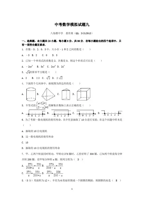 新人教版2018年中考数学模拟试题含答案九