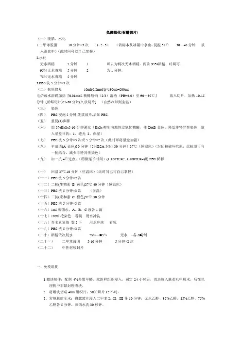 免疫组化和荧光