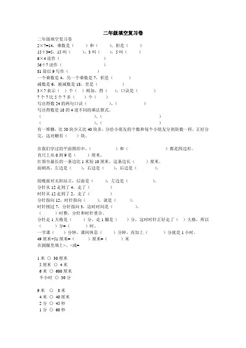 二年级下册数学填空题专项练习