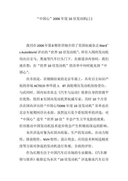“中国心”2006年度10佳发动机(上)