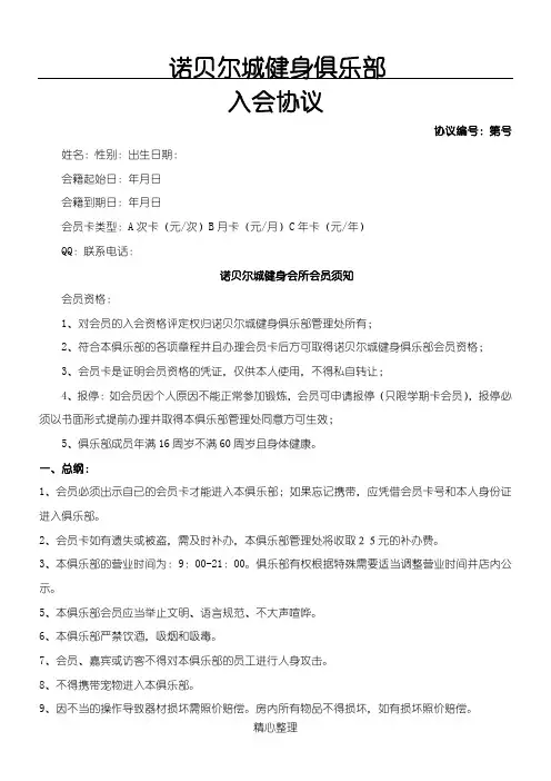 健身俱乐部会员入会协议