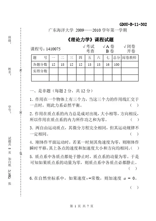 2009理论力学试题(A卷)