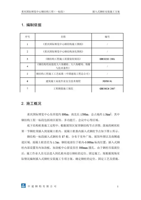 插入式钢柱安装施工专项方案