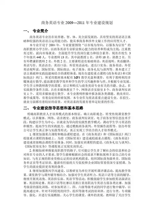商务英语专业2009—2011年专业建设规划