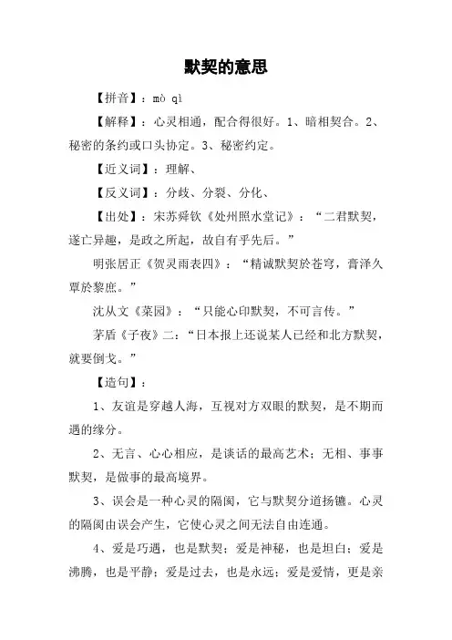 默契的意思_1