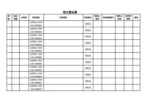 收文登记表