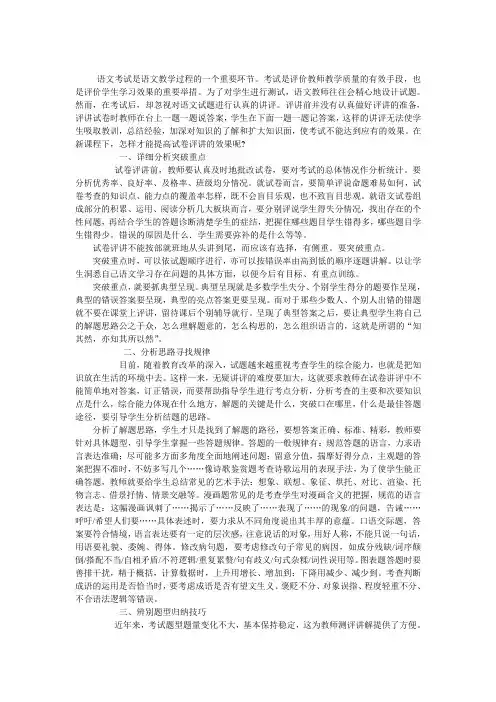 语文试卷讲评