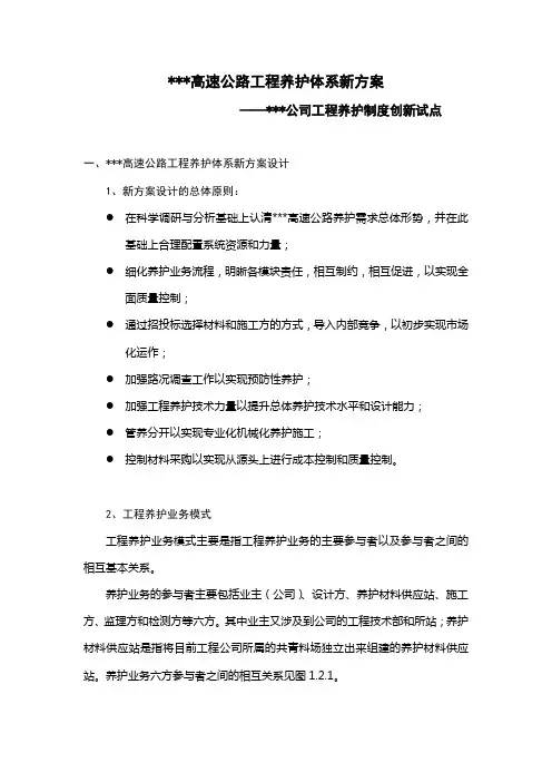高速公路工程养护体系新方案