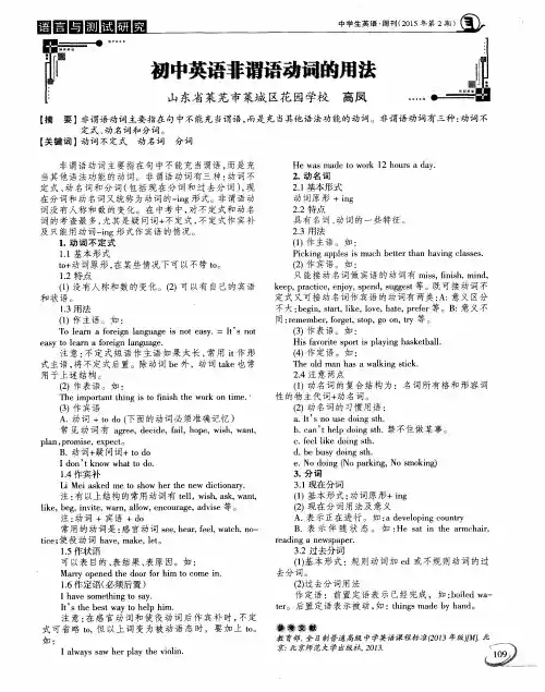 初中英语非谓语动词的用法