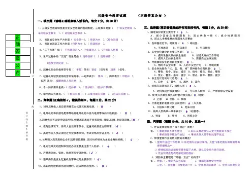 三级安全教育试题1答案版
