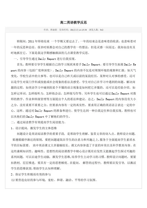 高二英语教学反思