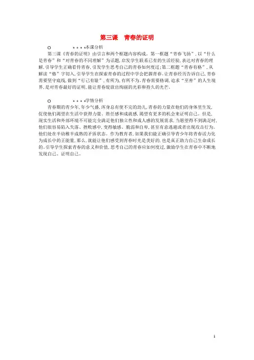 七年级道德与法治下册第一单元青春时光第三课青春的证明分析新人教版20190719210