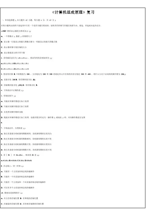 计算机组成原理复习题